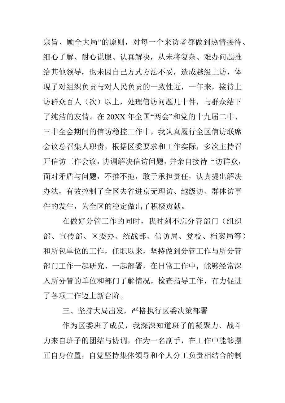 县区领导20XX年述职述廉报告.docx_第3页