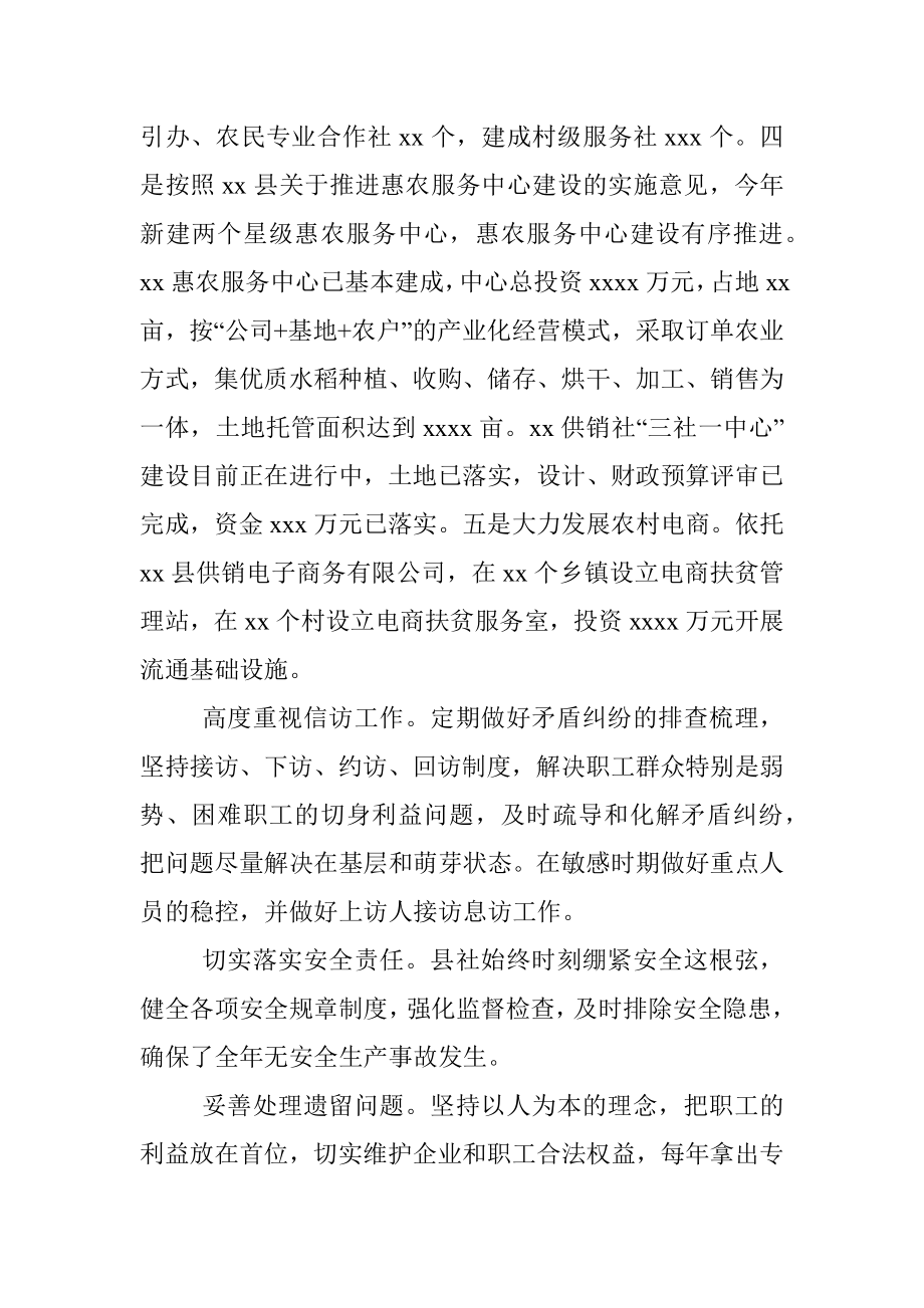 供销社主任2020年度述职述德述廉述法报告.docx_第2页