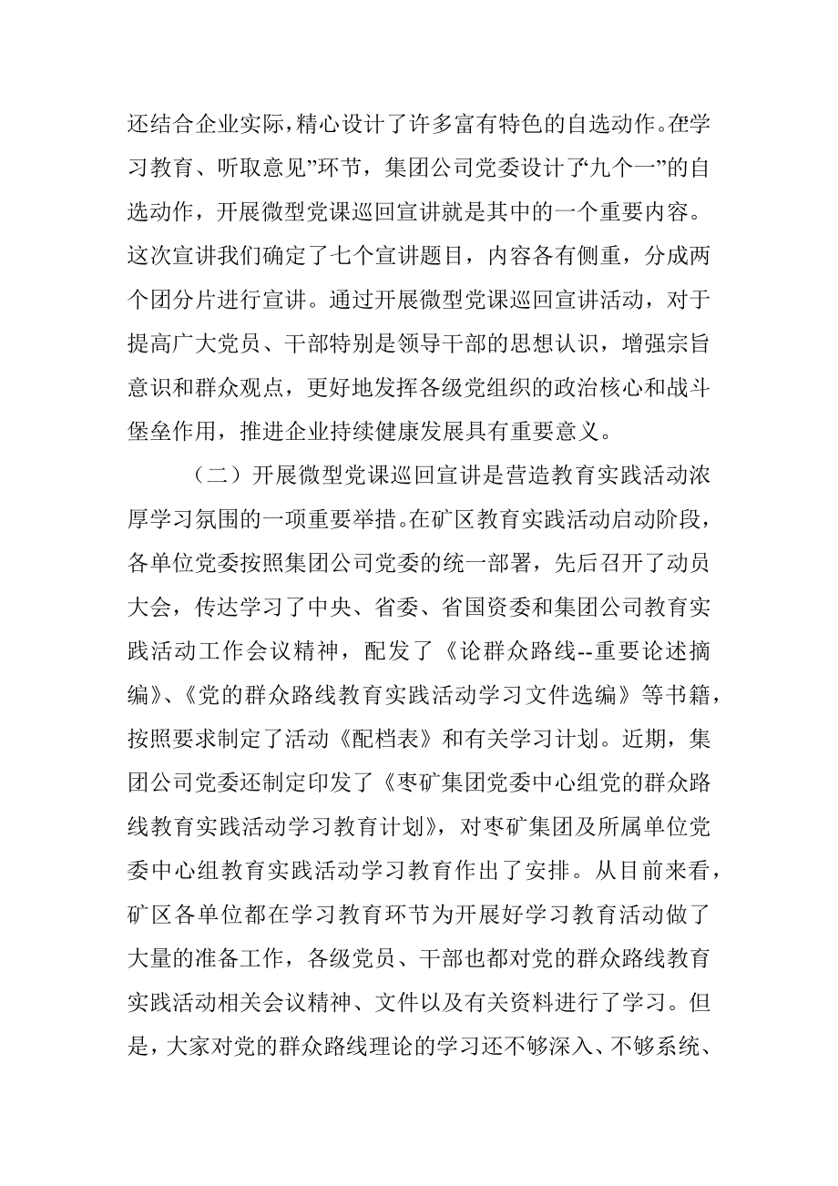 在微型党课巡回宣讲启动仪式暨首场报告会上的讲话.docx_第2页