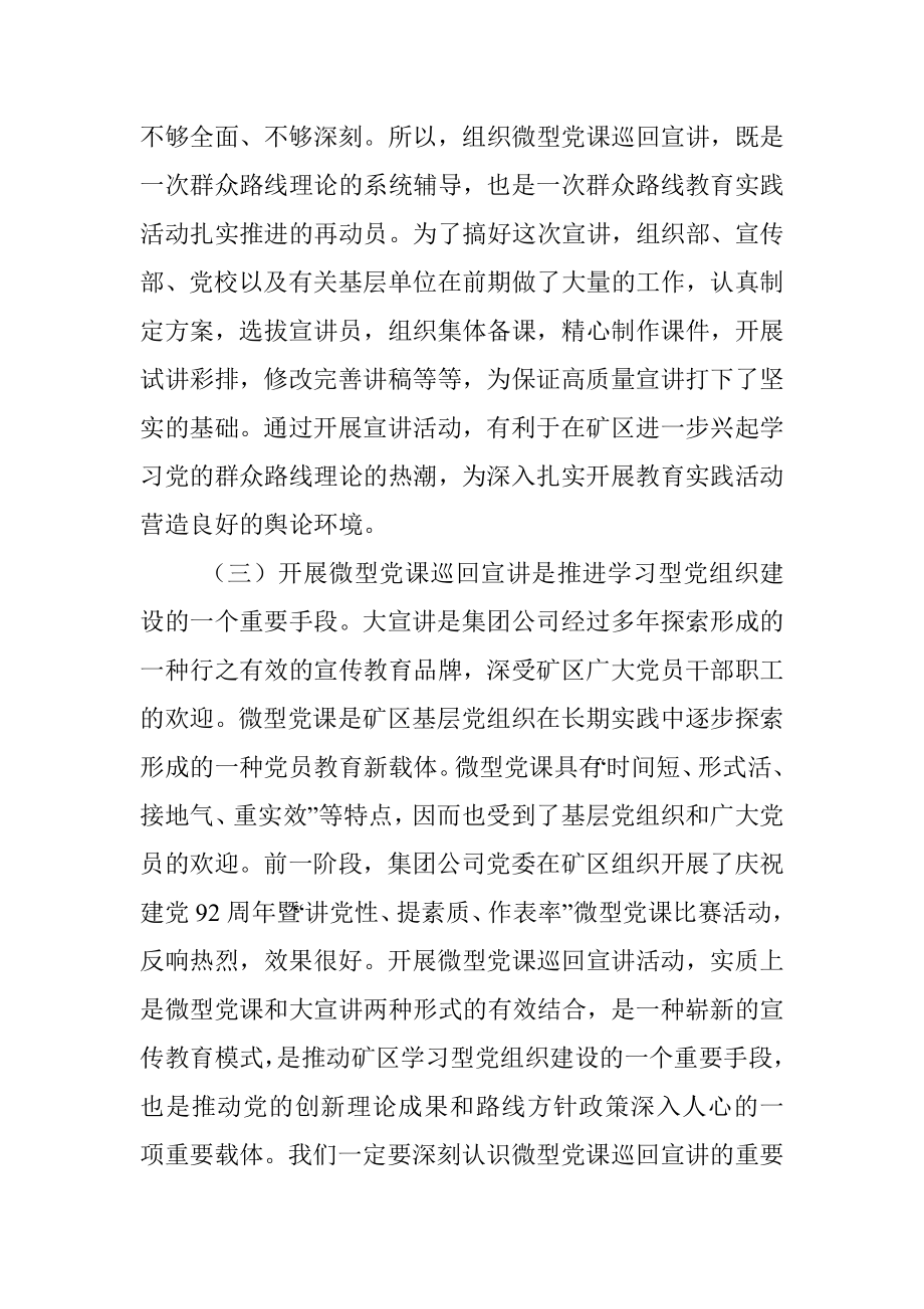 在微型党课巡回宣讲启动仪式暨首场报告会上的讲话.docx_第3页