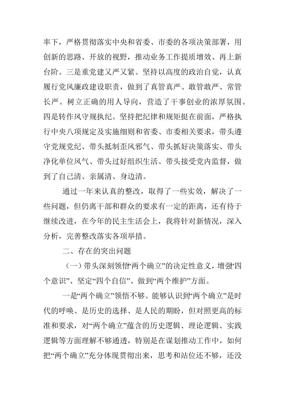 2022年度民主生活会个人对照检查材料（全文5754字）.docx_第2页