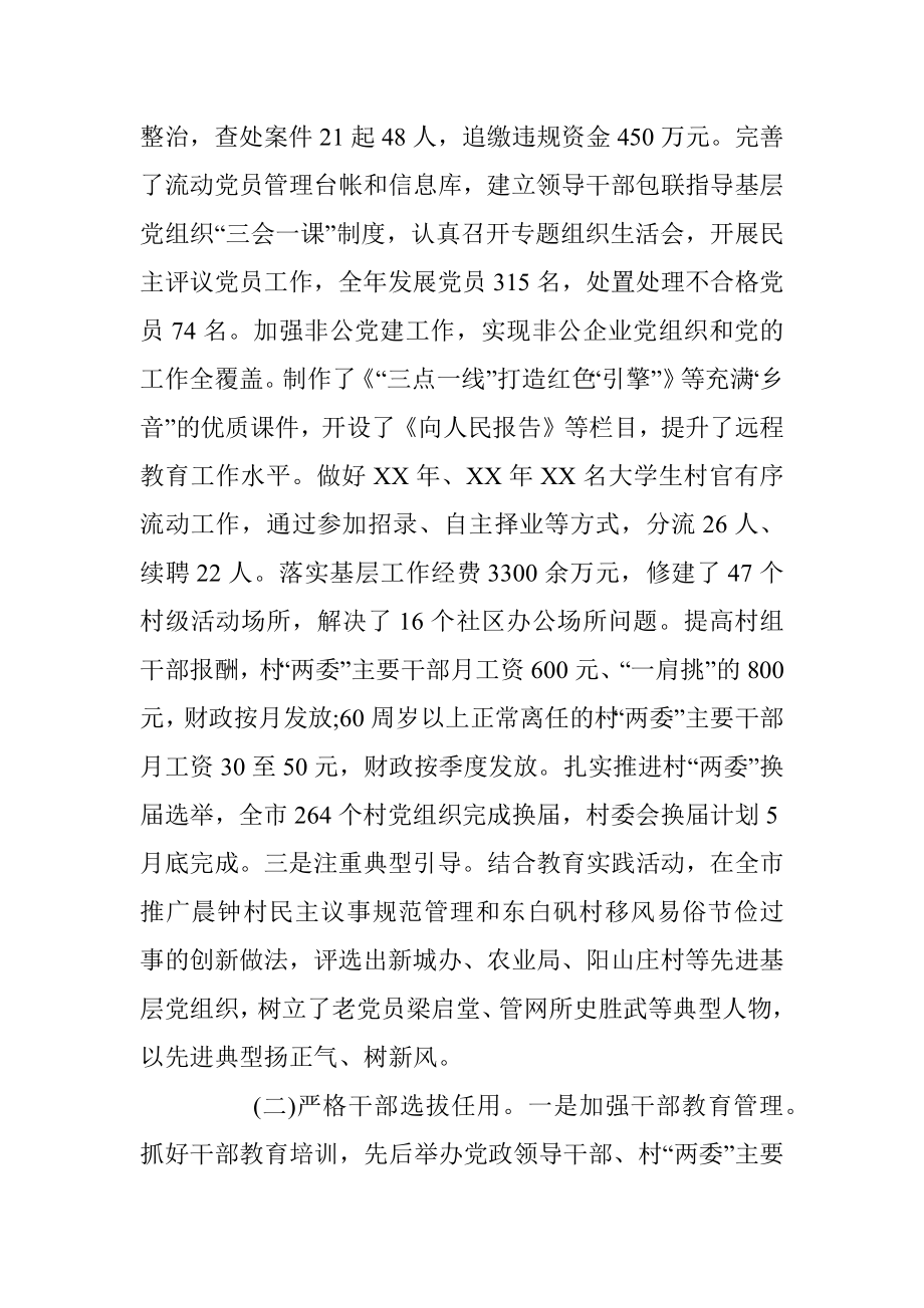 抓党建工作和履行主体责任述职报告--中共XXX市委书记.docx_第2页