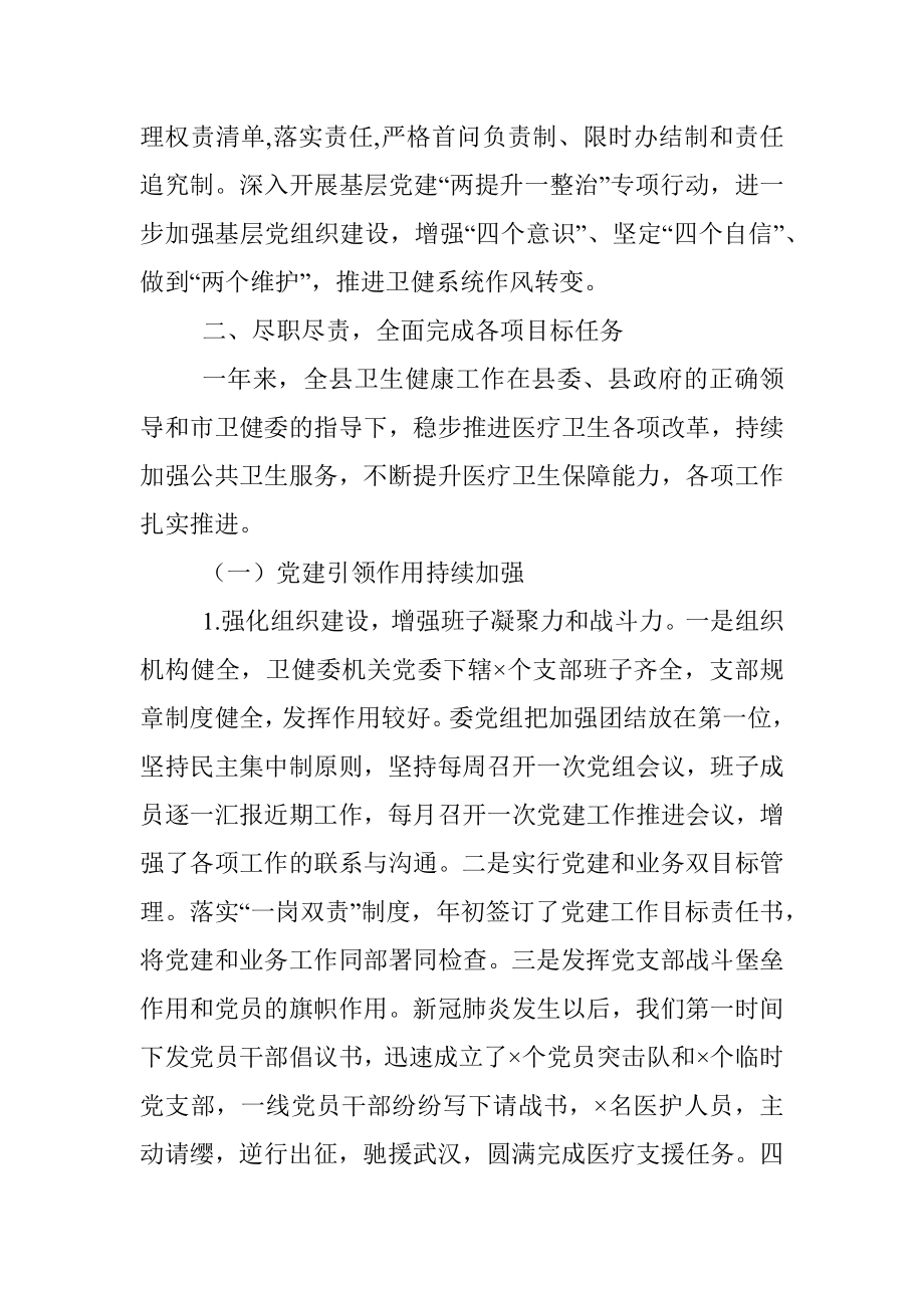 县卫健委主任2020年度述职报告.docx_第2页