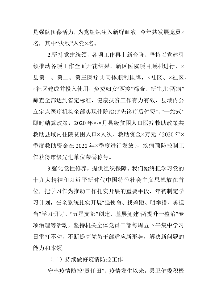 县卫健委主任2020年度述职报告.docx_第3页