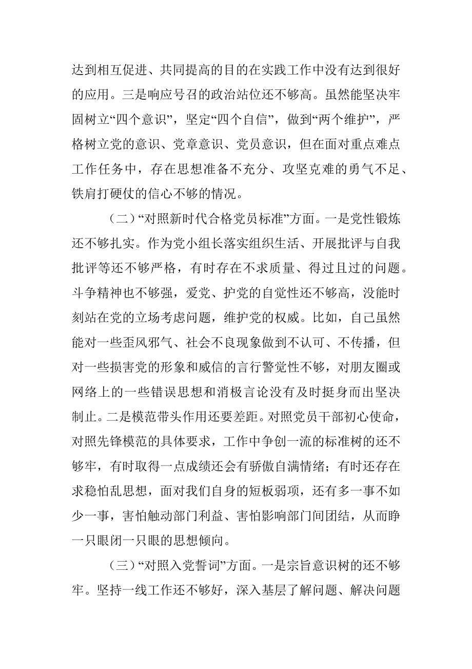 2021年度党支部组织生活会个人对照检查(四个对照).docx_第2页