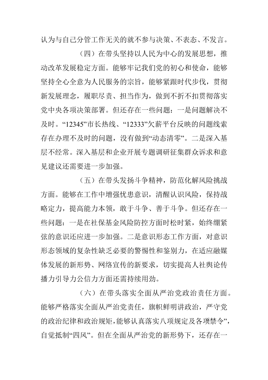 某县人社局党组班子成员2022年度民主生活会聚焦“六个带头”对照检查发言材料.docx_第3页