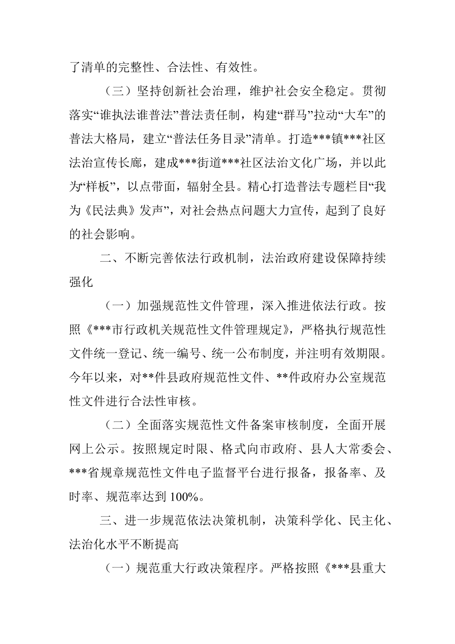 xxx县人民政府关于省级法治政府建设示范县创建工作情况的自查报告.docx_第2页