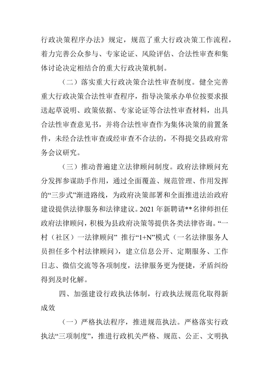 xxx县人民政府关于省级法治政府建设示范县创建工作情况的自查报告.docx_第3页