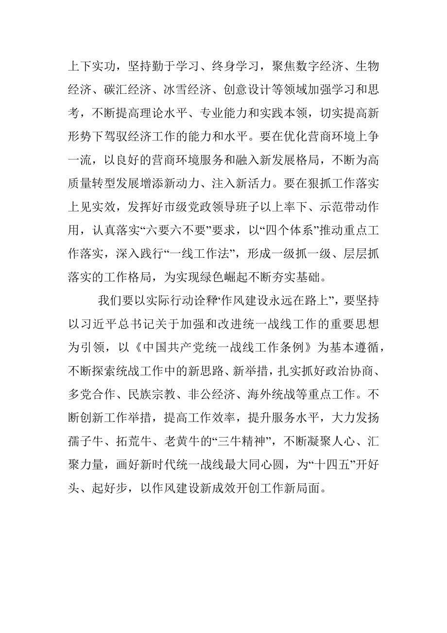 深入推进能力作风建设研讨发言材料.docx_第3页