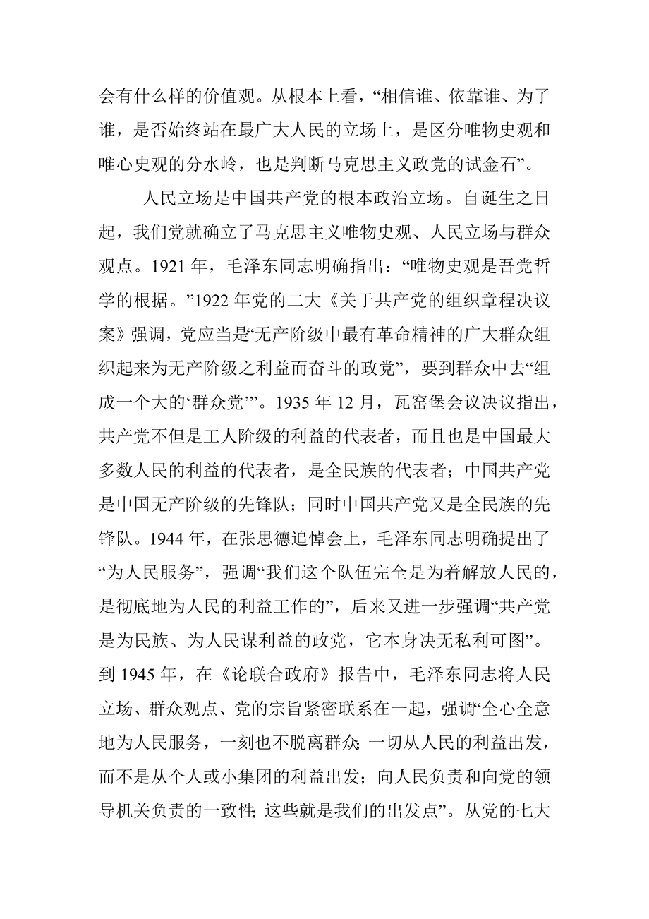 公文材料：中国共产党：为人民而生 因人民而兴.docx_第2页