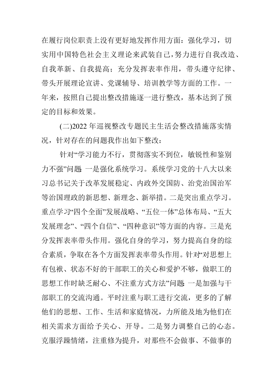 2022年度民主生活会对照整改材料（全文5732字）.docx_第2页