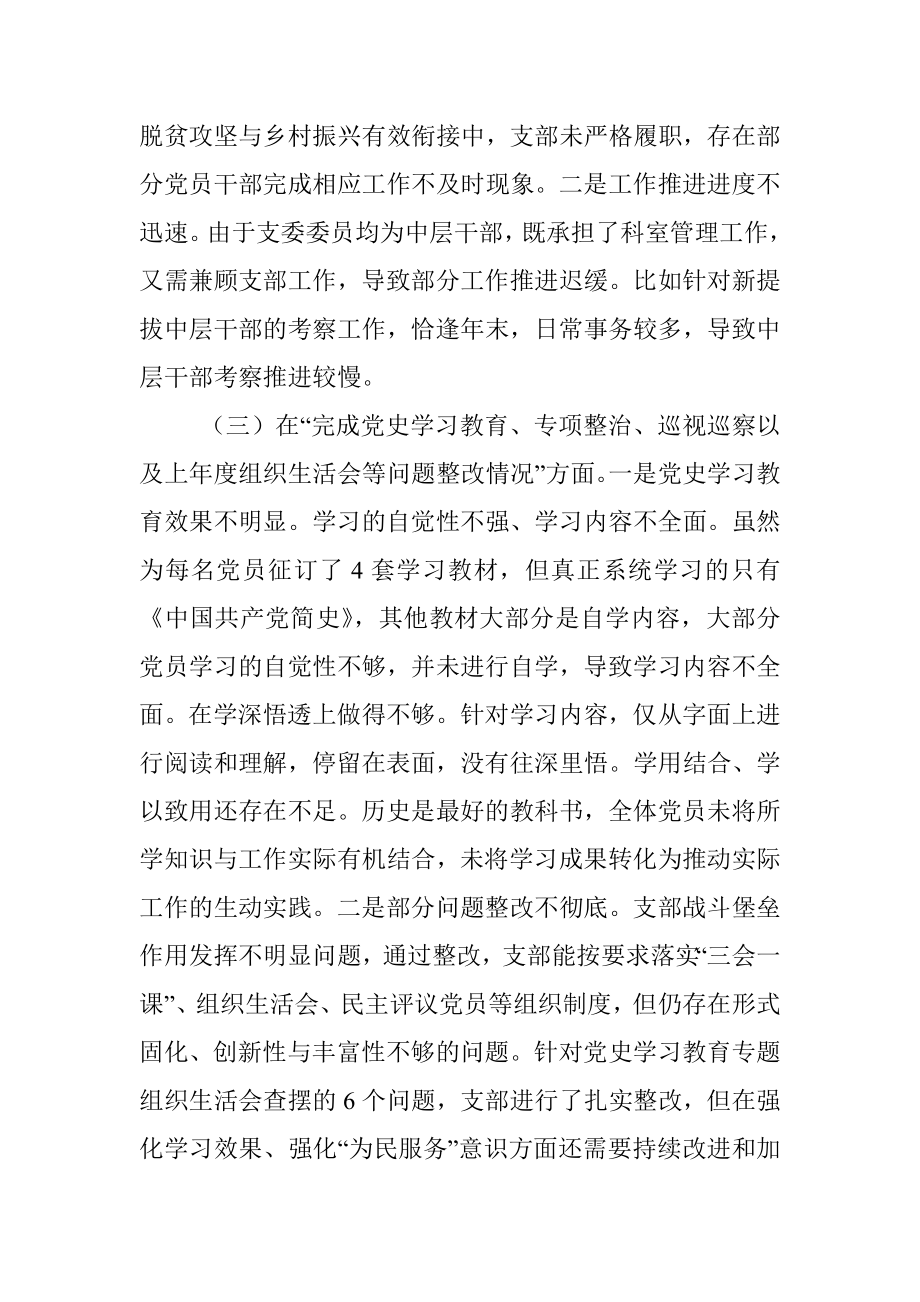 2021年度组织生活会班子对照检查材料.docx_第2页