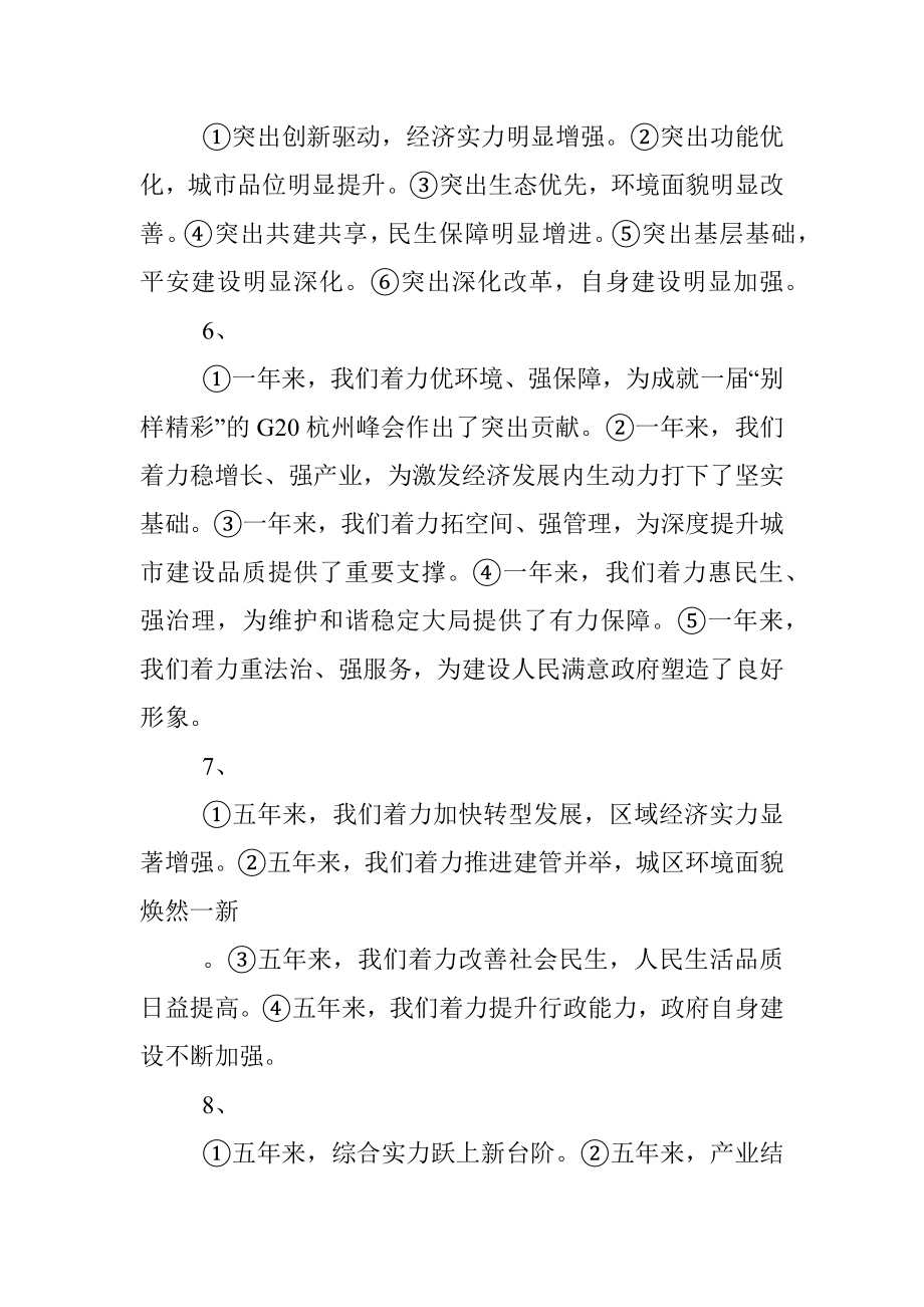 政府工作报告回顾工作总结标题集萃1.docx_第2页