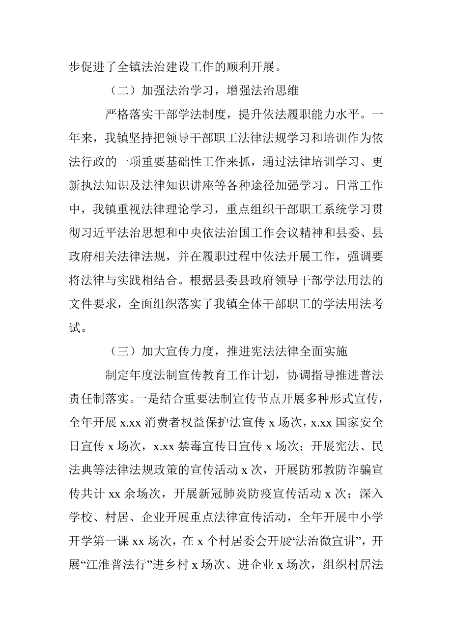 20XX年度法治政府建设工作报告（镇乡）.docx_第2页