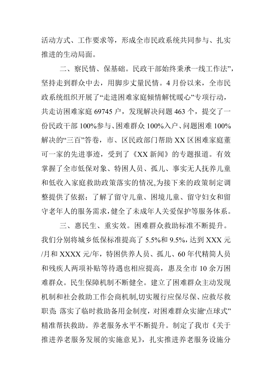 全市“我为群众办实事”实践活动推进会议交流发言材料（民政局）.docx_第2页