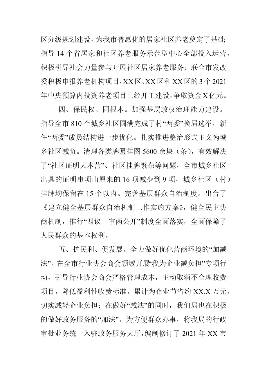 全市“我为群众办实事”实践活动推进会议交流发言材料（民政局）.docx_第3页