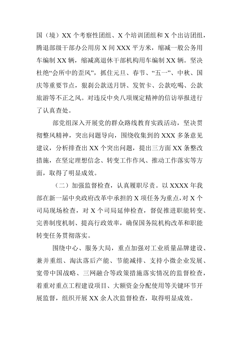 在廉政建设暨纪检监察工作会议上的工作报告.docx_第2页