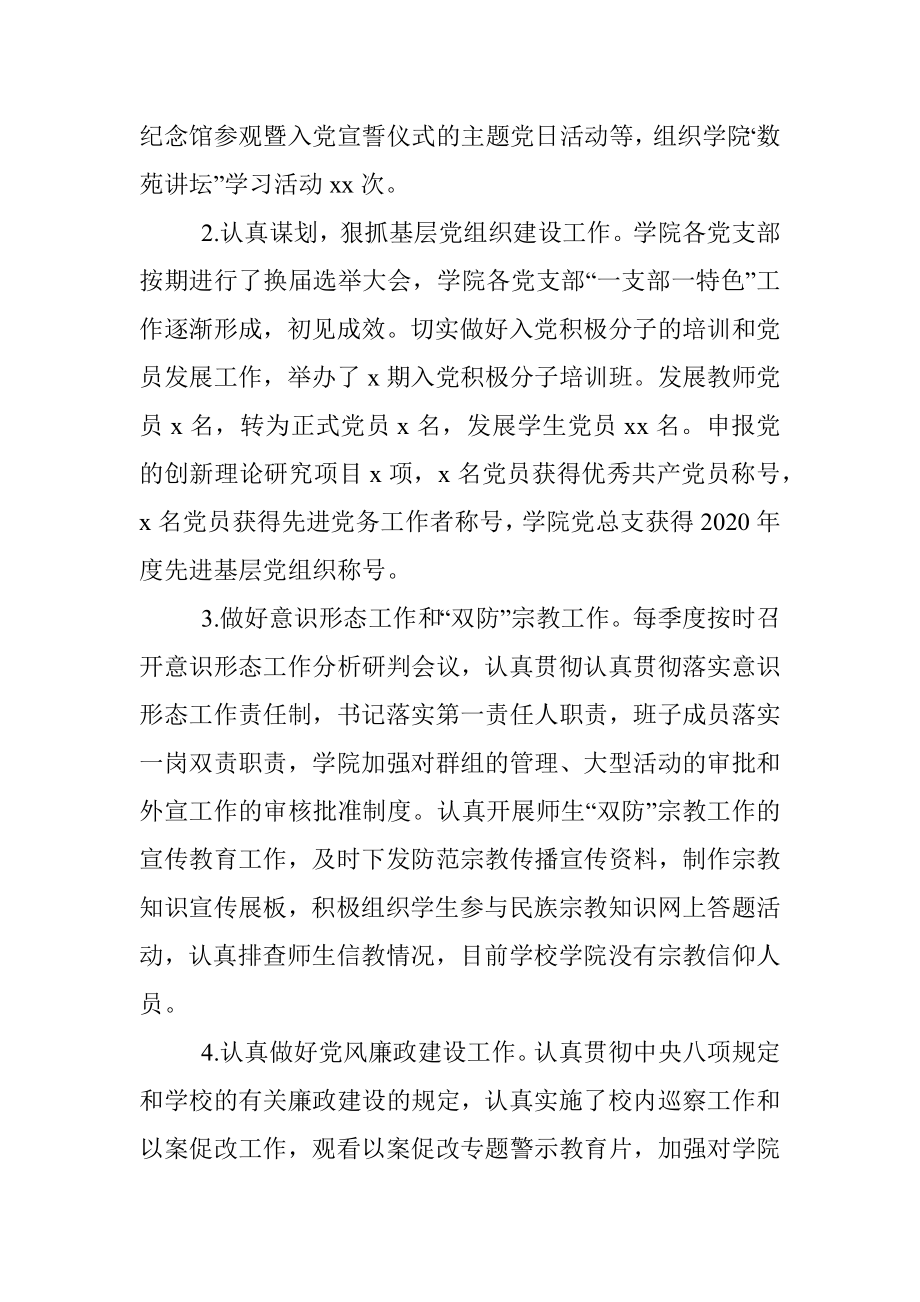 学院领导班子2020年度述职述廉述学报告（高校）.docx_第2页