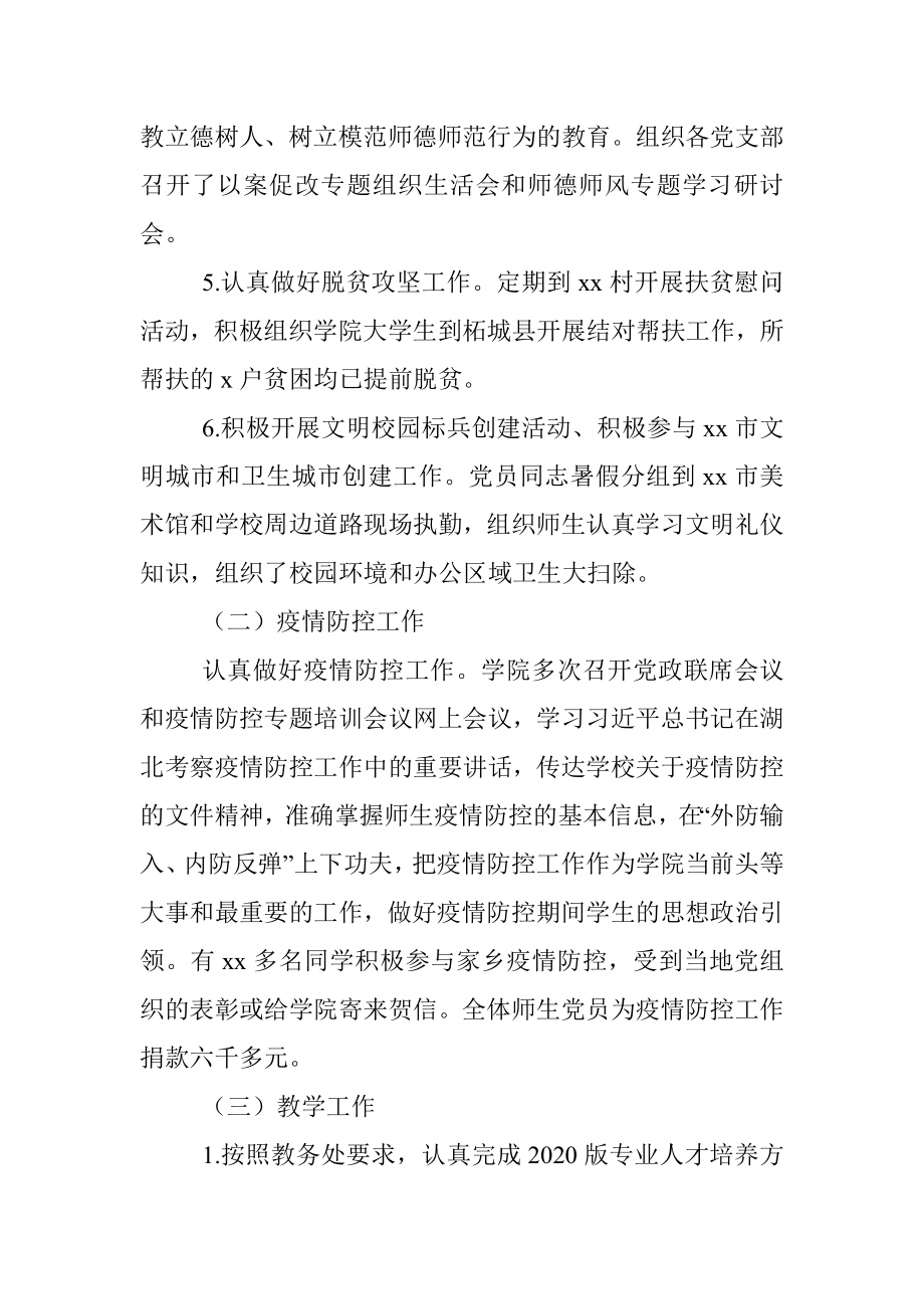 学院领导班子2020年度述职述廉述学报告（高校）.docx_第3页