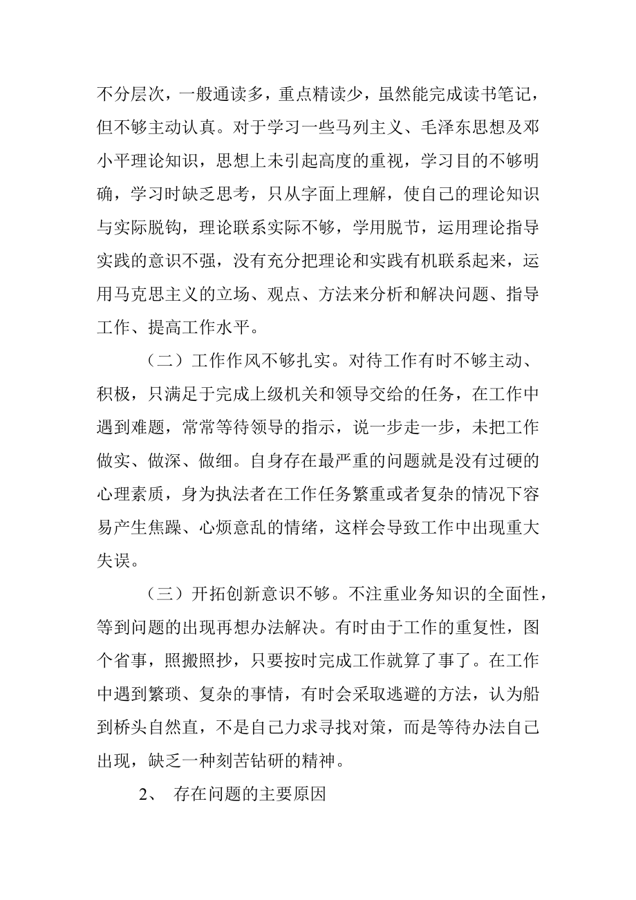 作风建设个人剖析材料.docx_第2页