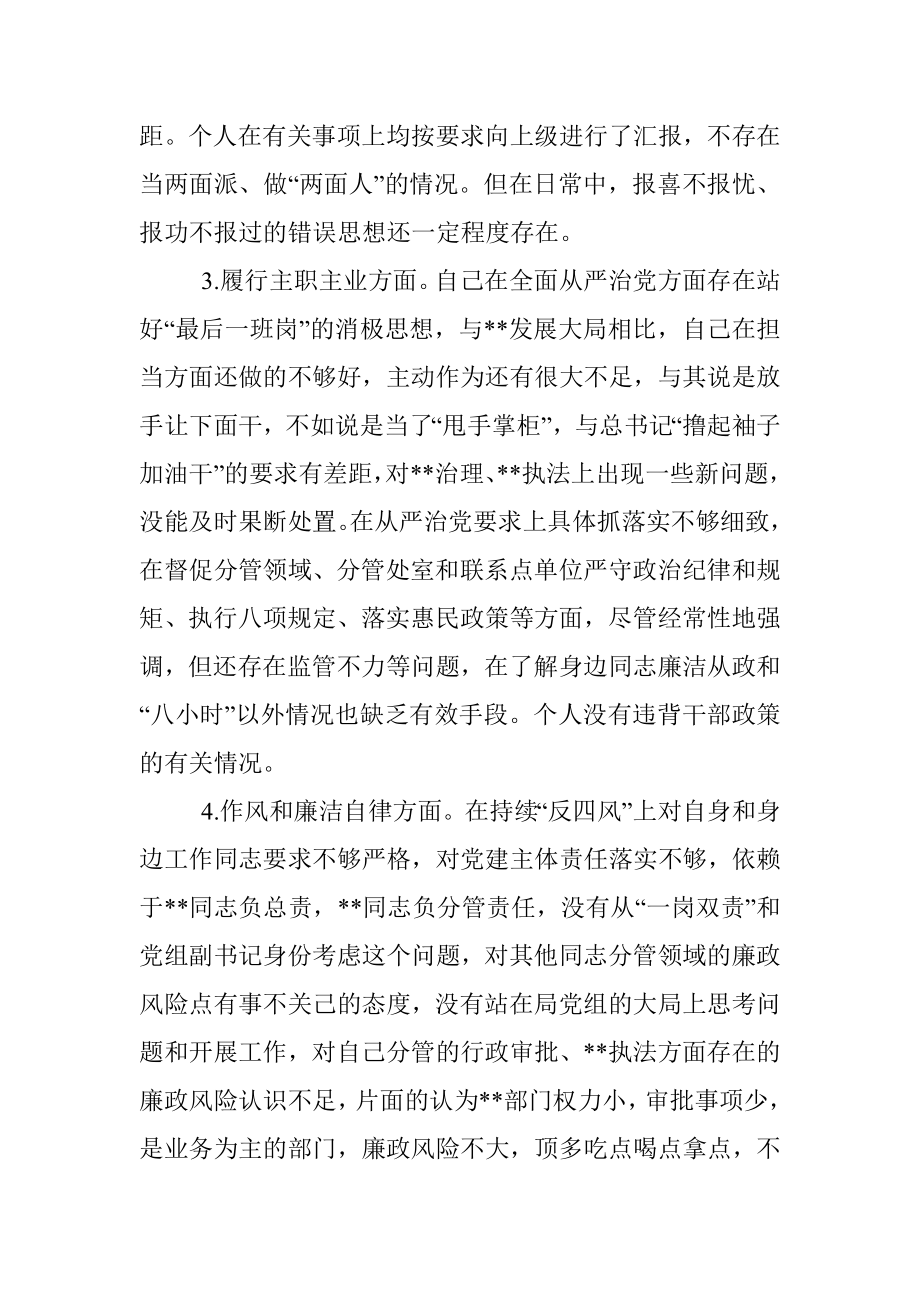 2022年度分管局长个人检视剖析材料.docx_第2页