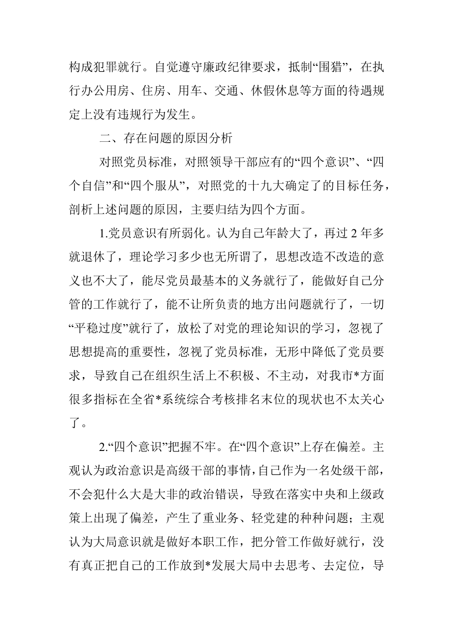 2022年度分管局长个人检视剖析材料.docx_第3页