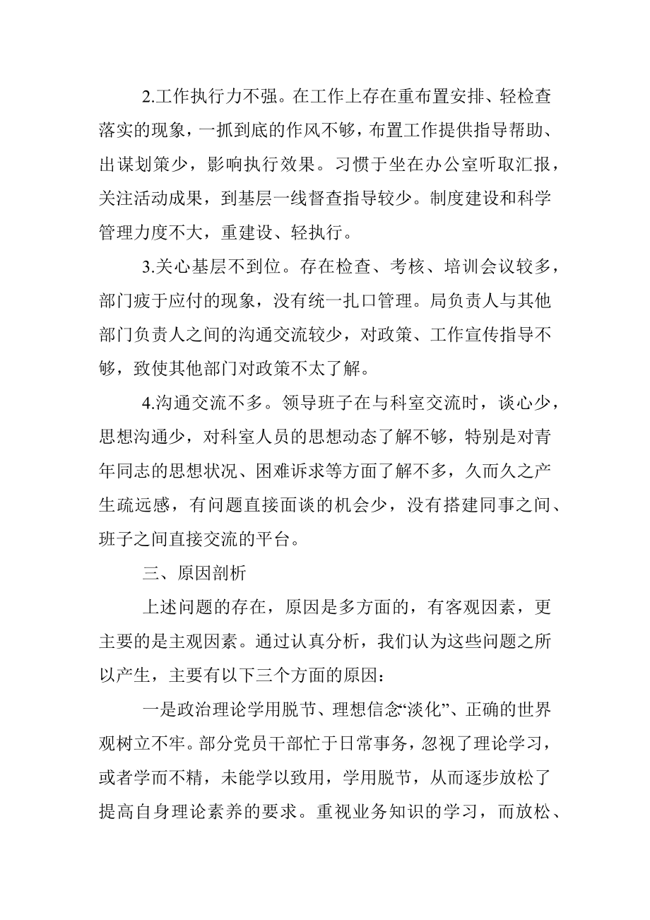 市级机关领导班子专题民主生活会对照检查材料.docx_第3页