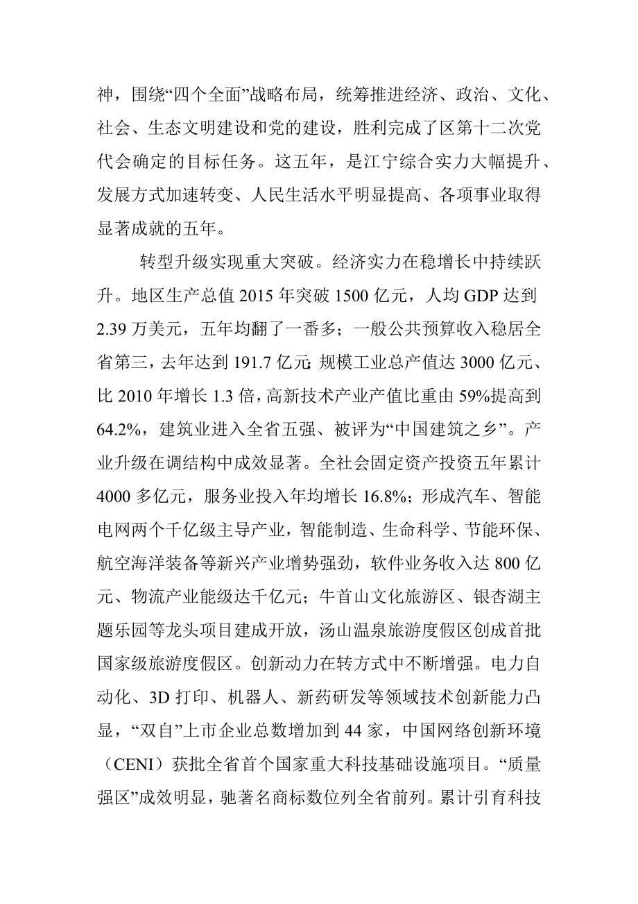 在中国共产党南京市江宁区第十三次代表大会上的报告.docx_第2页