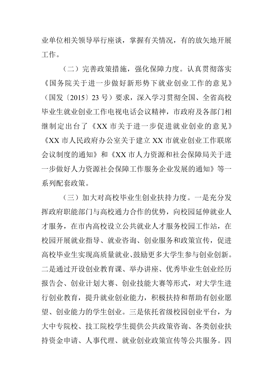 某市高校毕业生就业创业工作情况汇报材料.docx_第2页