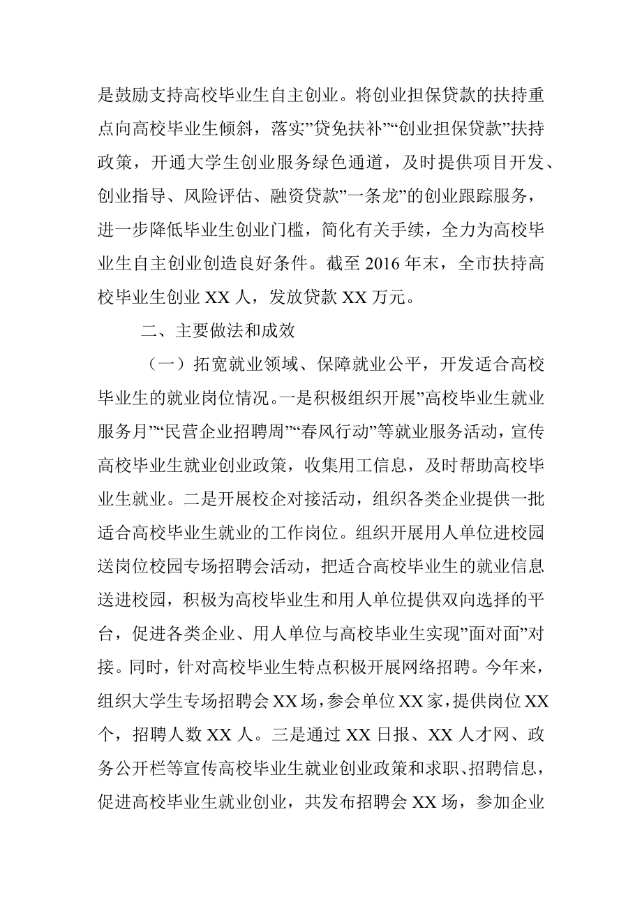 某市高校毕业生就业创业工作情况汇报材料.docx_第3页