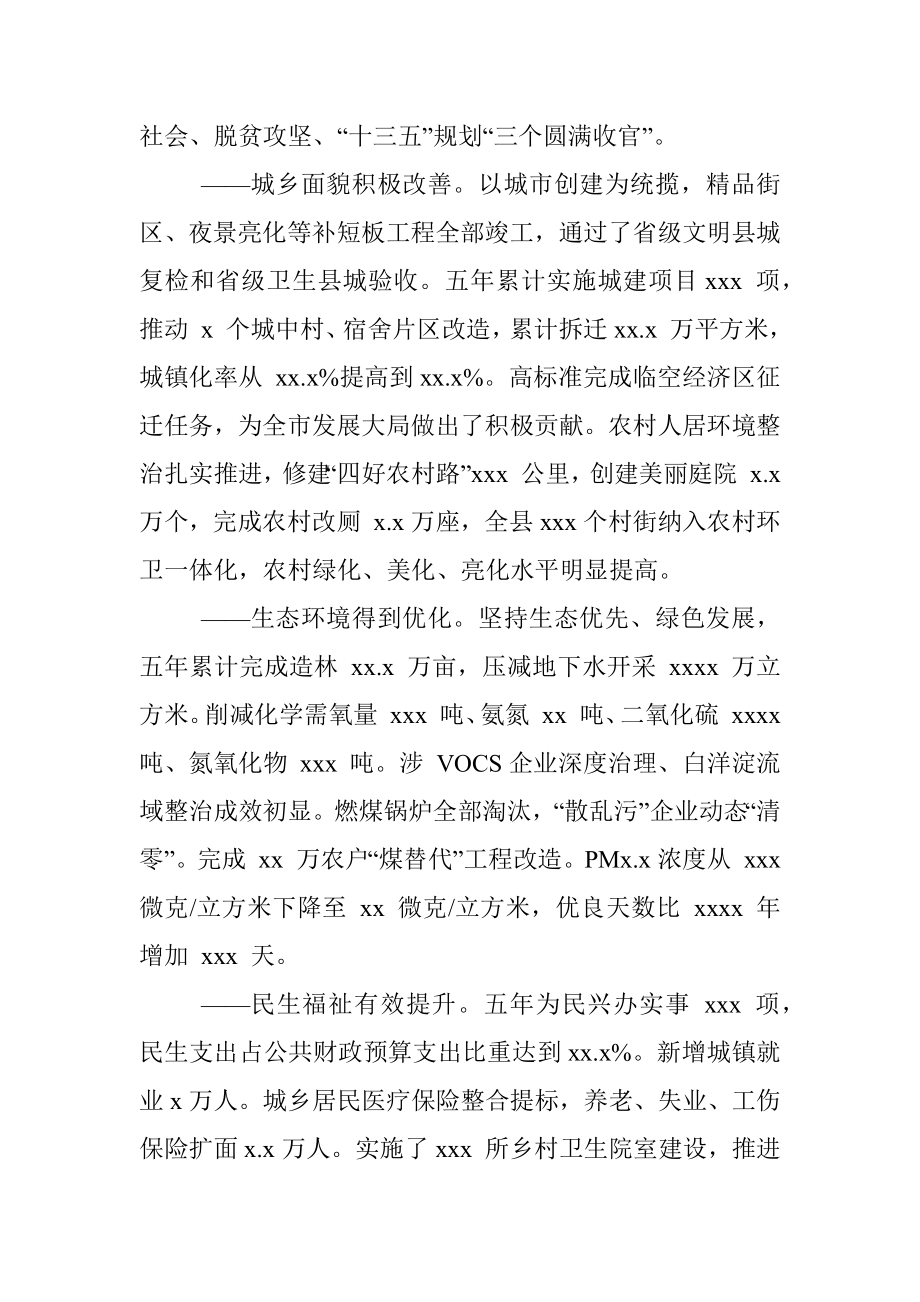 县委书记在中国共产党xx县代表大会上的报告（党代会报告）_3.docx_第3页