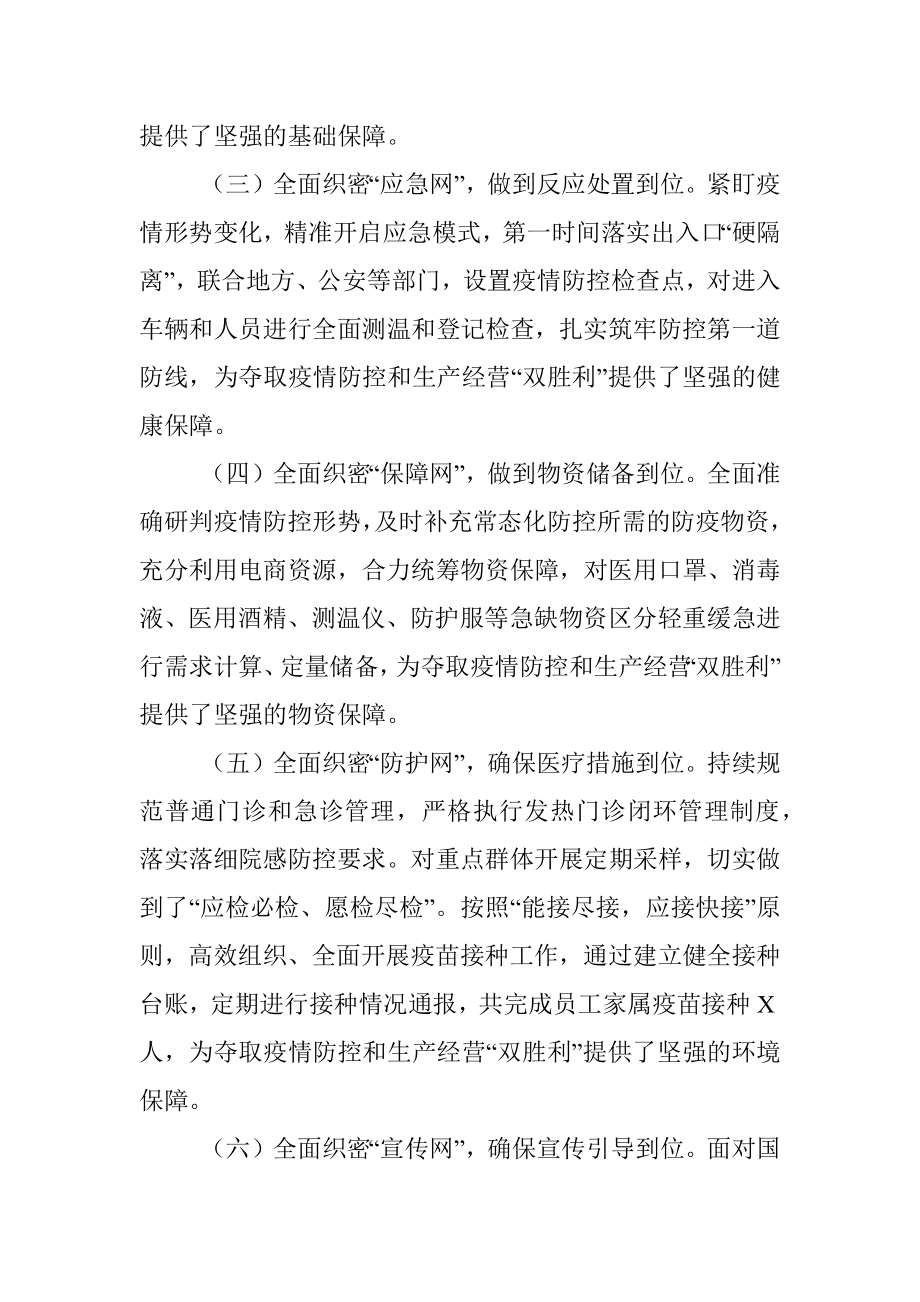 疫情防控推进会发言材料.docx_第2页