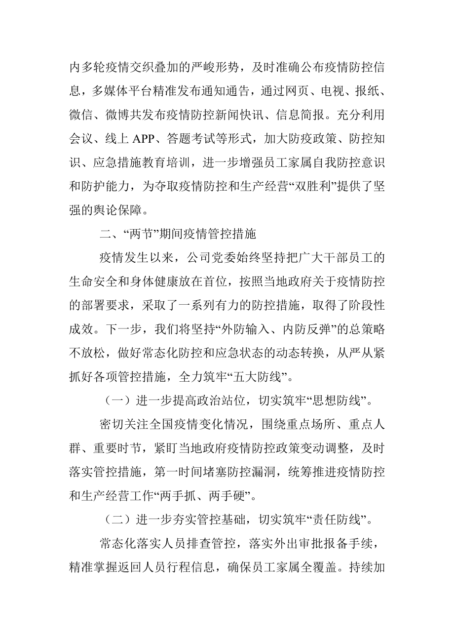 疫情防控推进会发言材料.docx_第3页