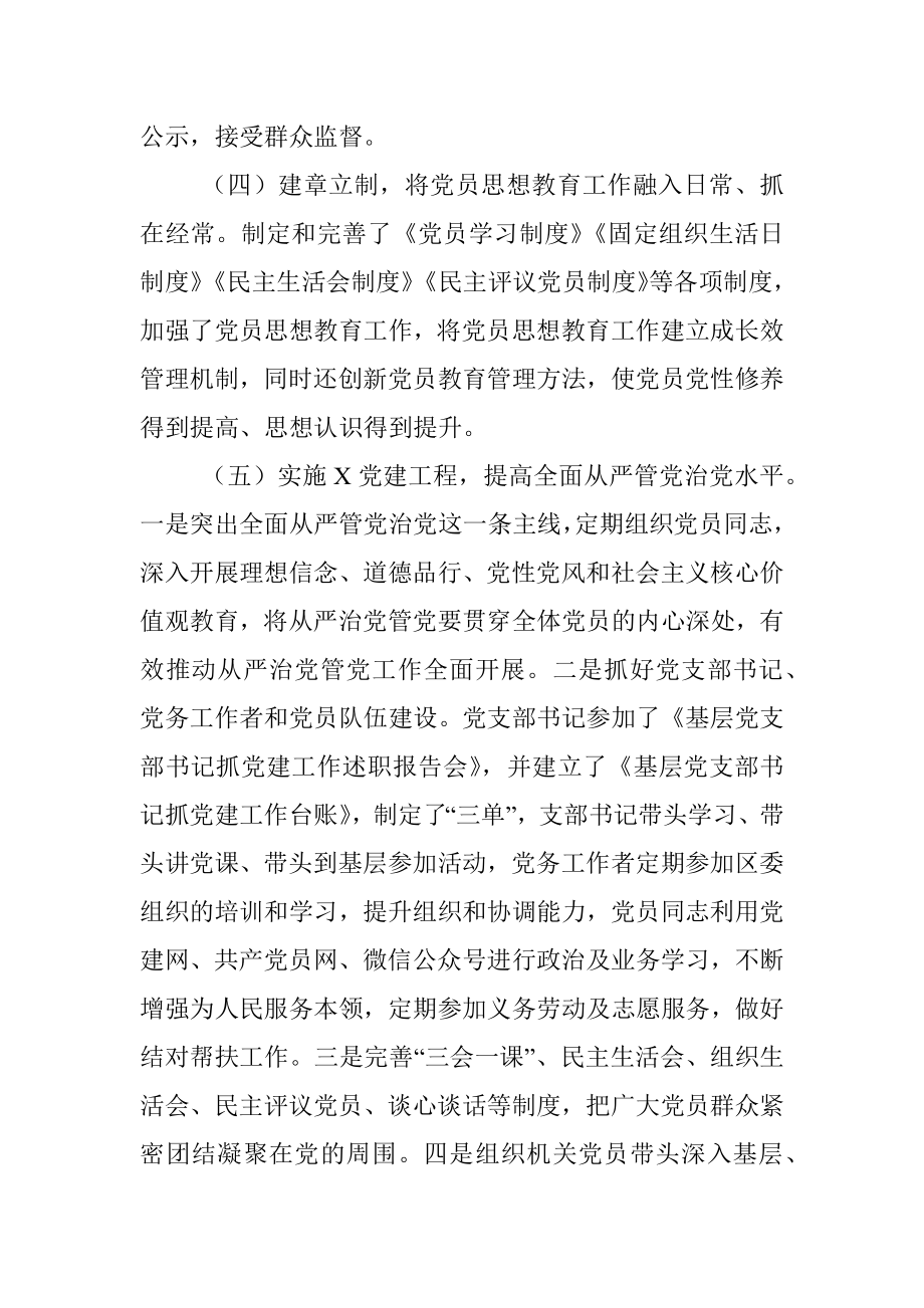 区市场发展服务中心党支部书记述职专题工作材料.docx_第3页