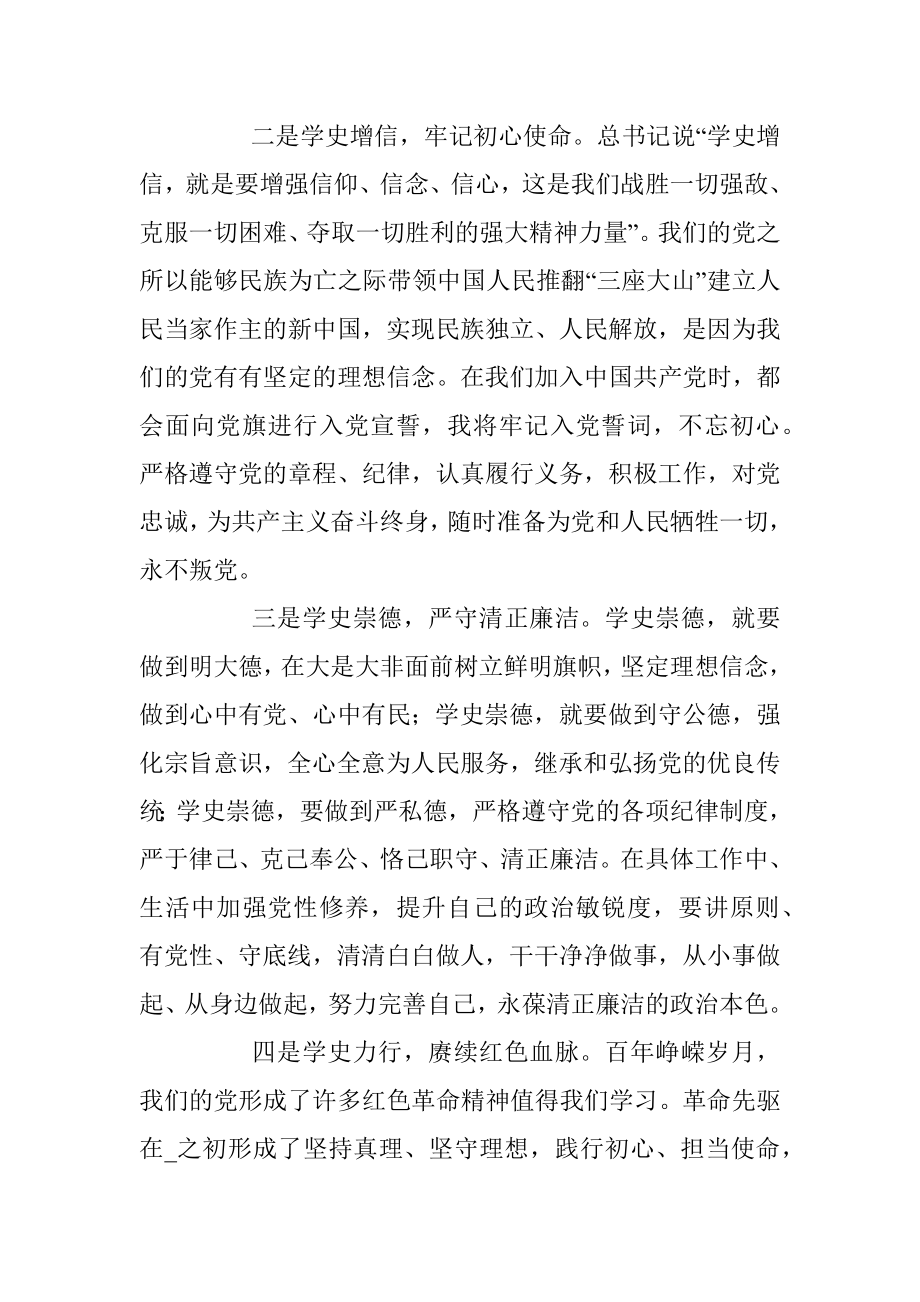 青年党员在2021专题组织生活会上的表态发言材料范文.docx_第2页