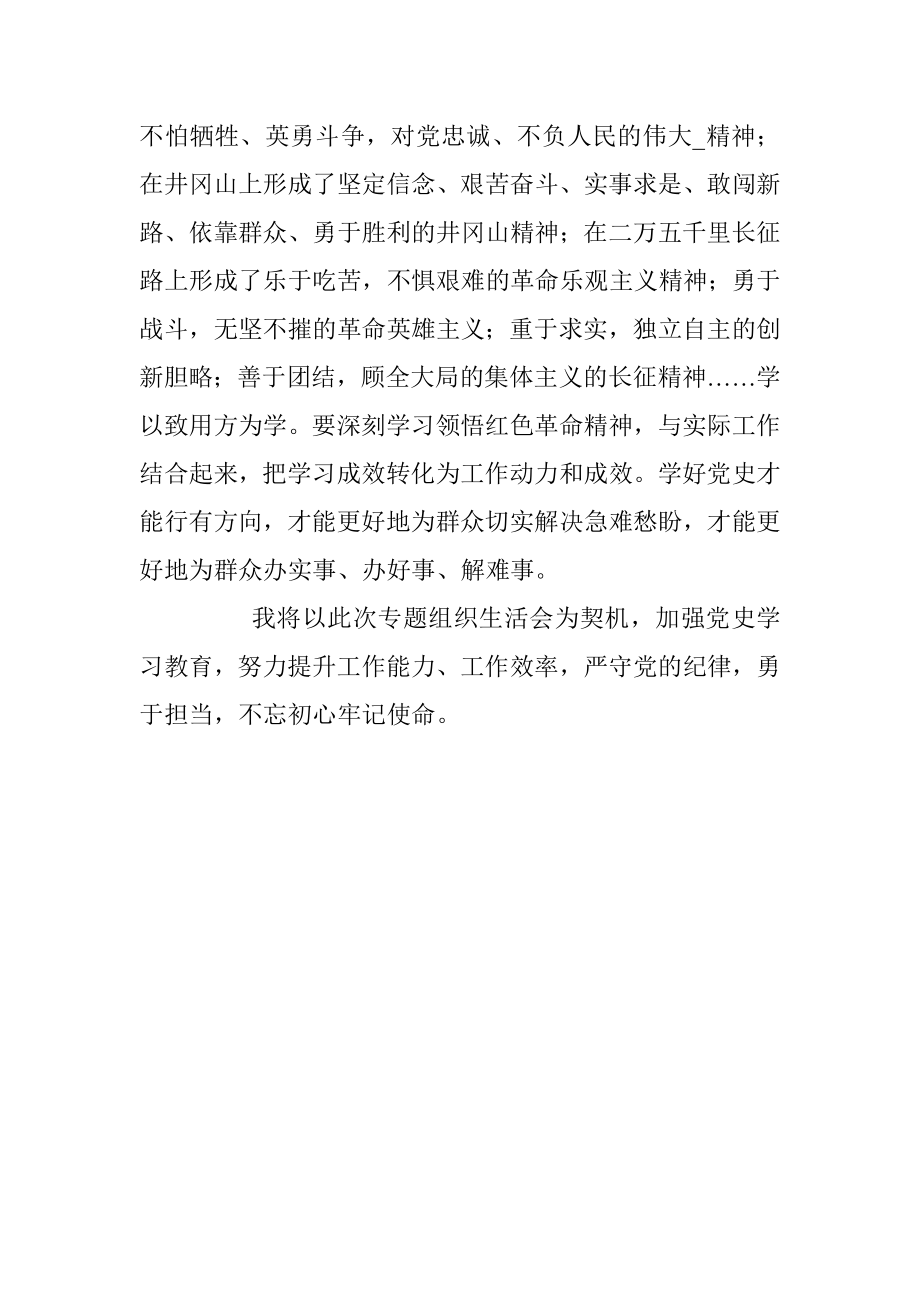 青年党员在2021专题组织生活会上的表态发言材料范文.docx_第3页