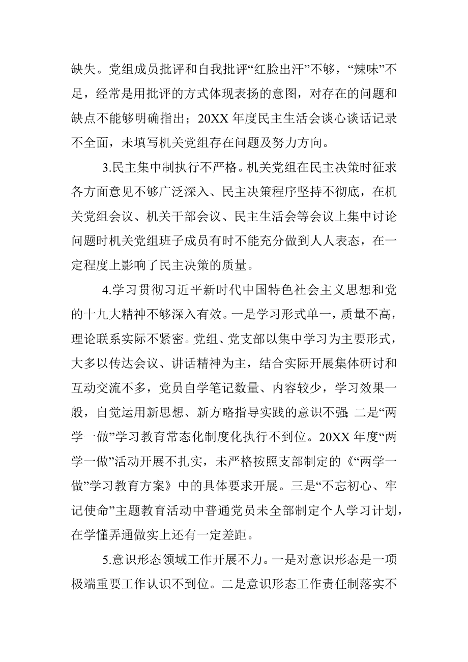 X区委第三巡察组关于巡察区人大常委会机关党组的情况报告.docx_第2页