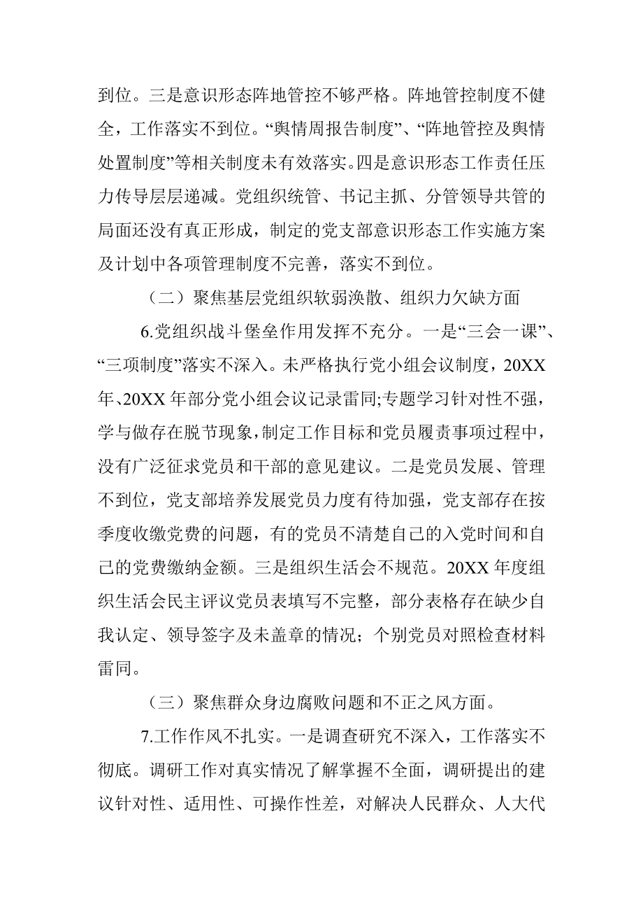 X区委第三巡察组关于巡察区人大常委会机关党组的情况报告.docx_第3页