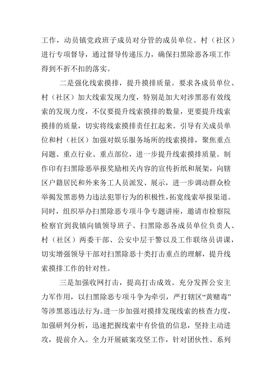 乡镇扫黑除恶专项督导整改报告.docx_第2页