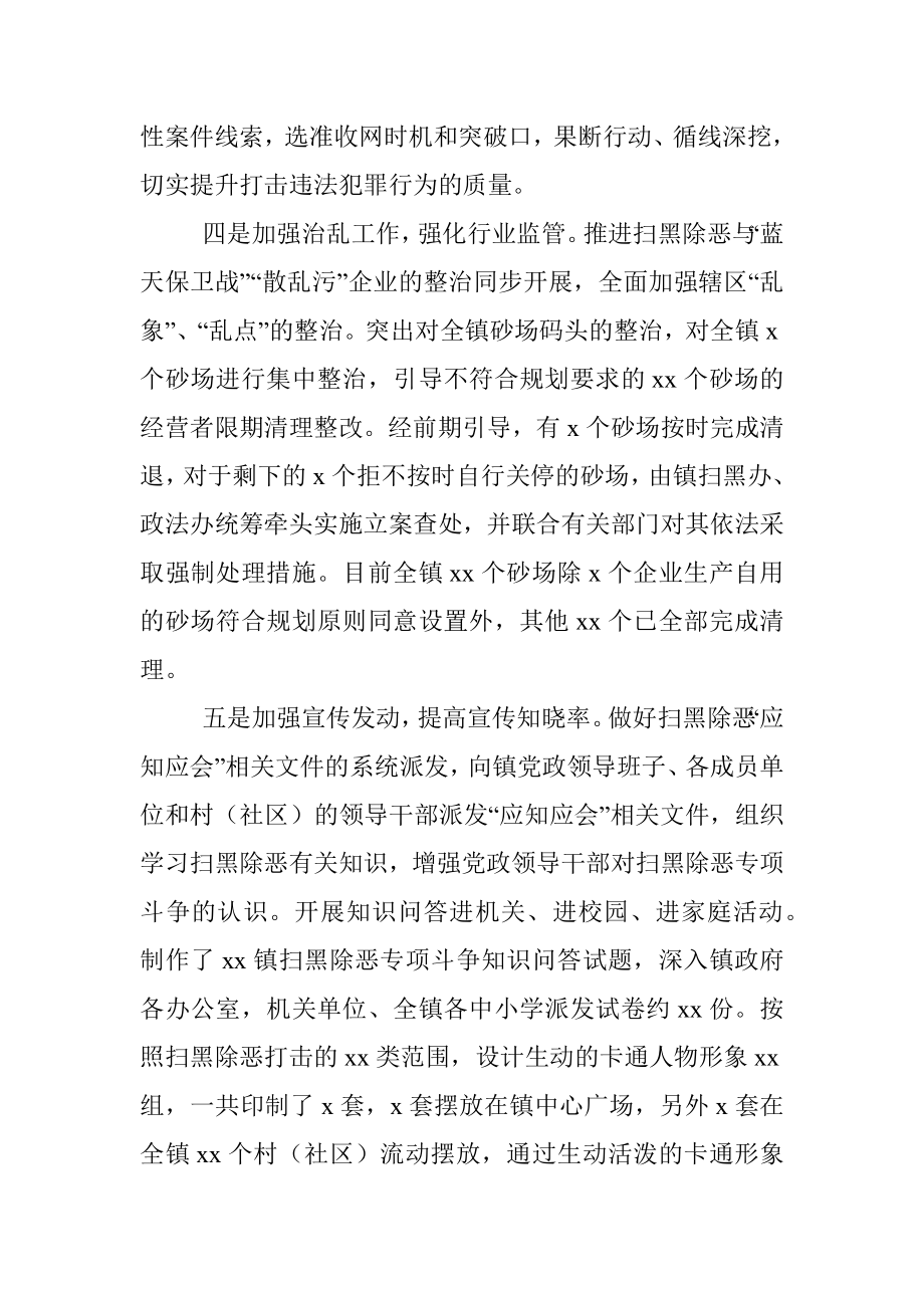 乡镇扫黑除恶专项督导整改报告.docx_第3页