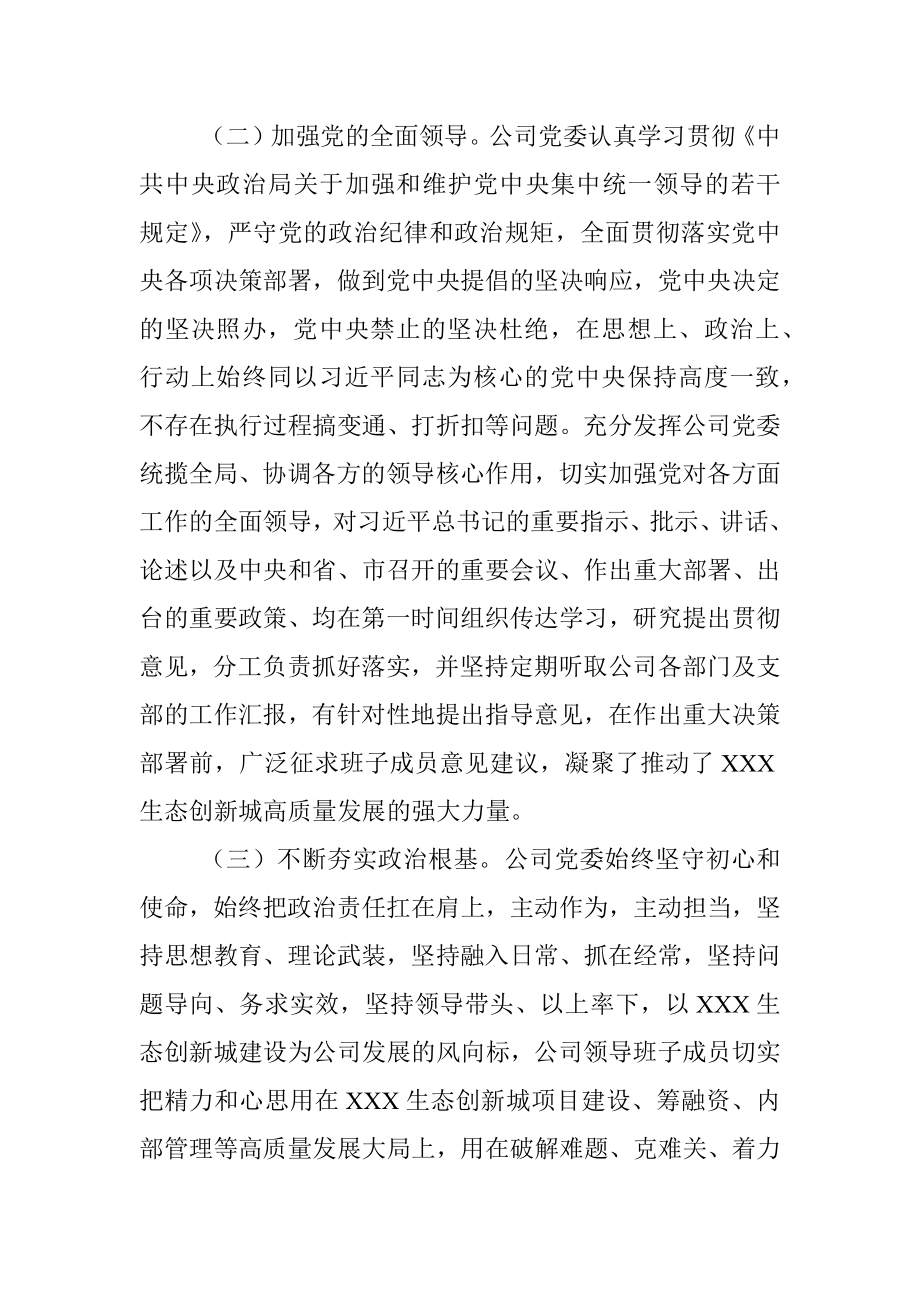 公司领导班子政治考察报告.docx_第2页