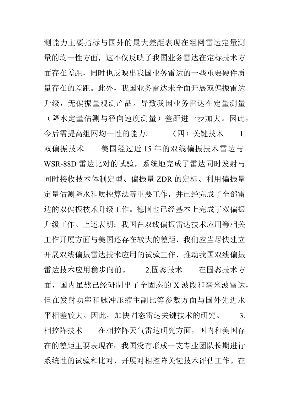 我国天气雷达与发达国家同类雷达定量对比分析报告.docx_第2页