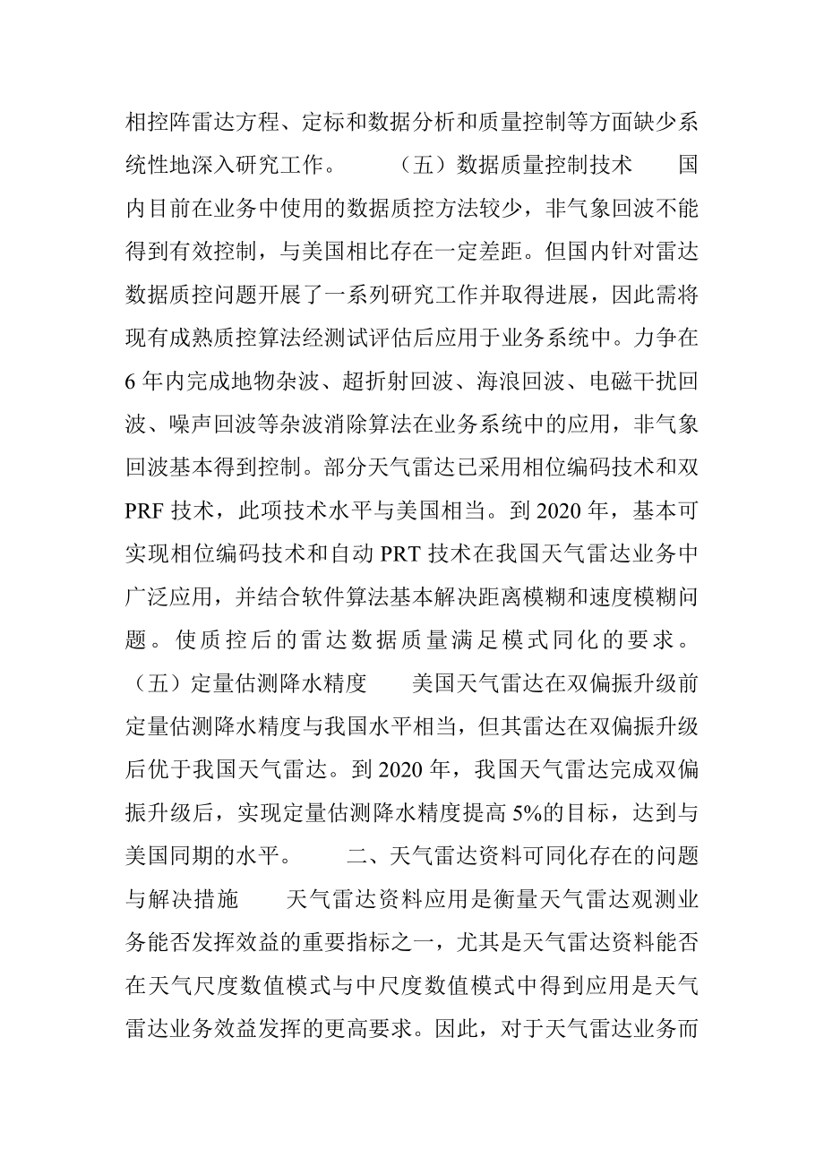 我国天气雷达与发达国家同类雷达定量对比分析报告.docx_第3页