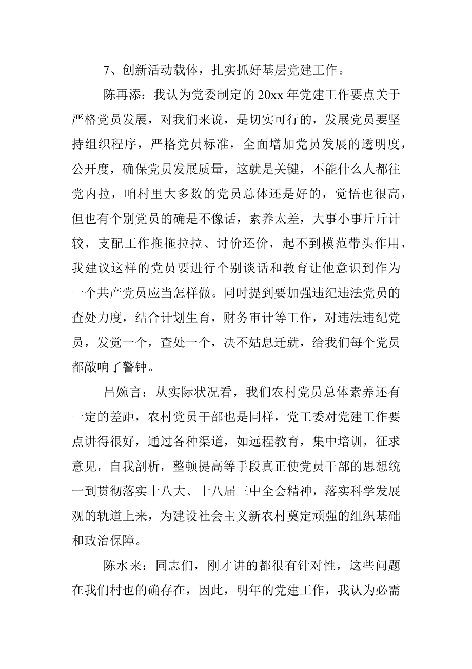 支委会的会议记录范文.docx_第2页