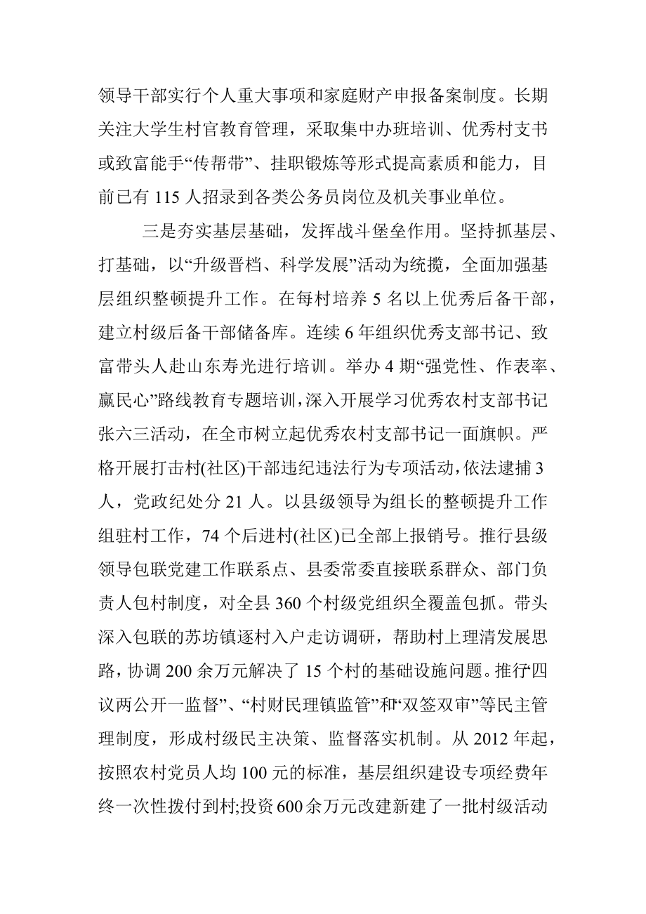 抓党建工作和履行主体责任述职报告--中共XXX县委书记.docx_第2页