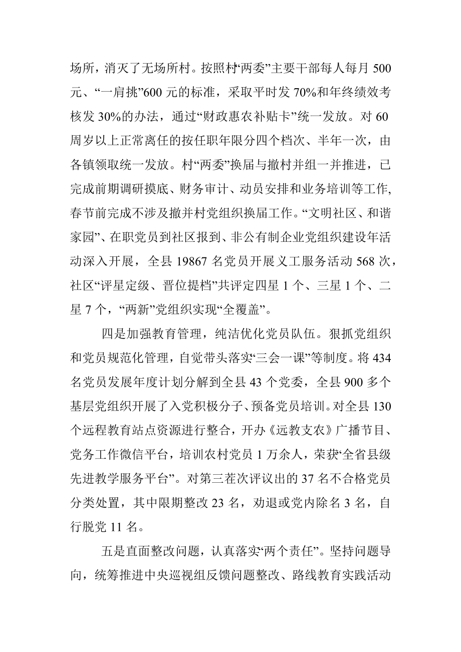 抓党建工作和履行主体责任述职报告--中共XXX县委书记.docx_第3页