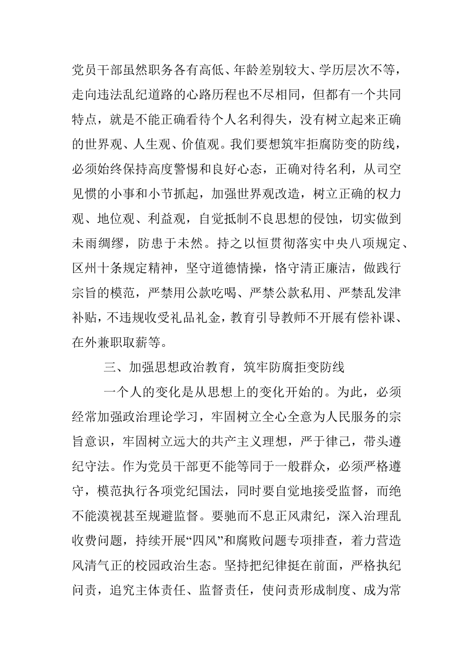 党风廉政学习教育发言材料.docx_第2页