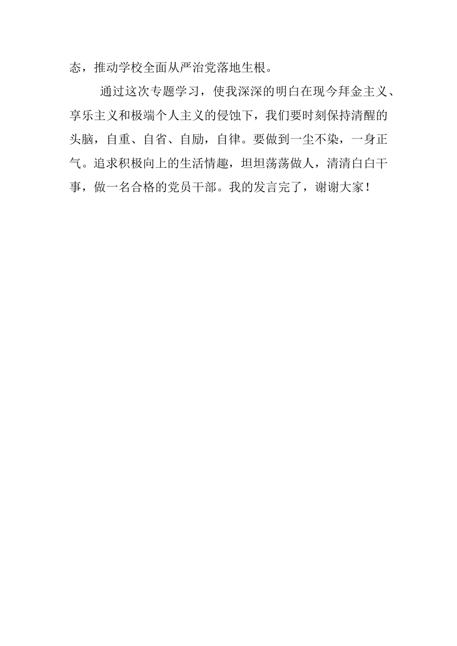 党风廉政学习教育发言材料.docx_第3页