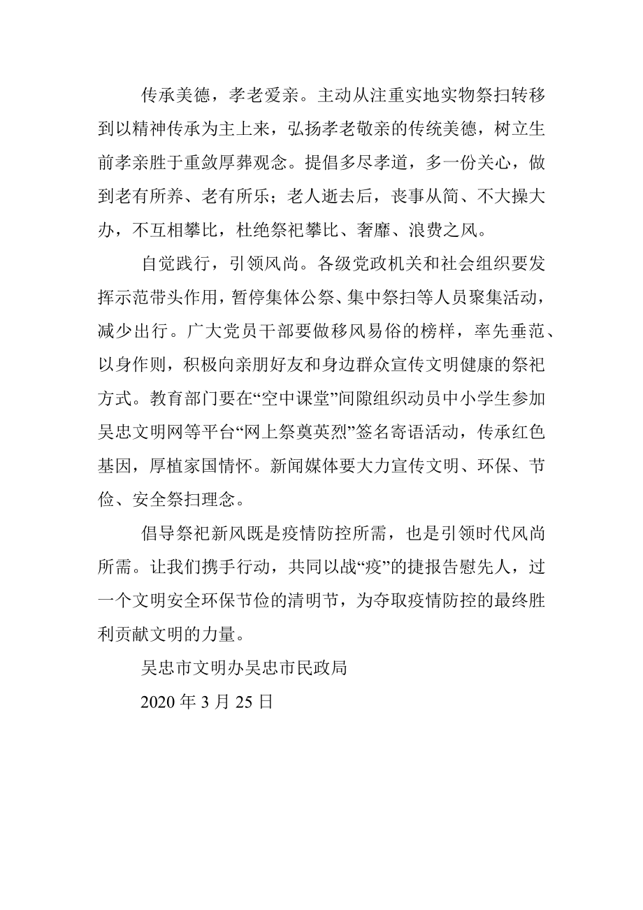 同心抗疫文明祭扫倡议书.docx_第2页