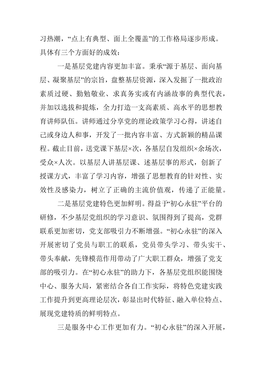 专题党课：健全党课制度完善管理办法 不断提高党员思想政治教育水平——公司党委落实党课制度经验汇报材料.docx_第2页